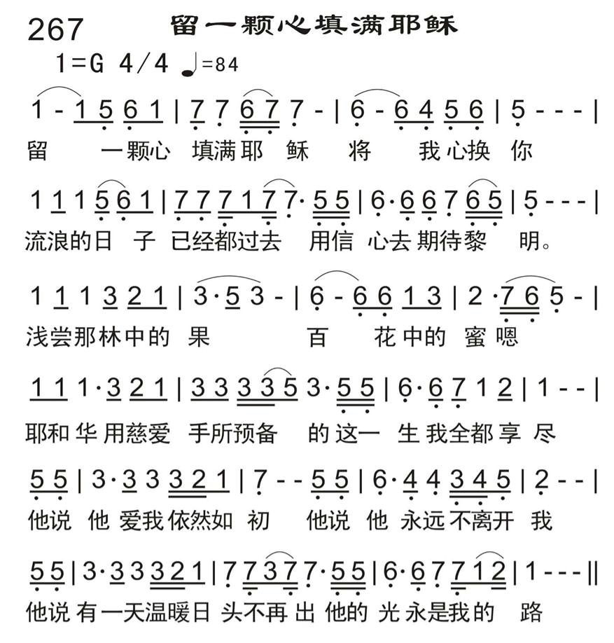 留一颗心填满耶稣 第 1 页