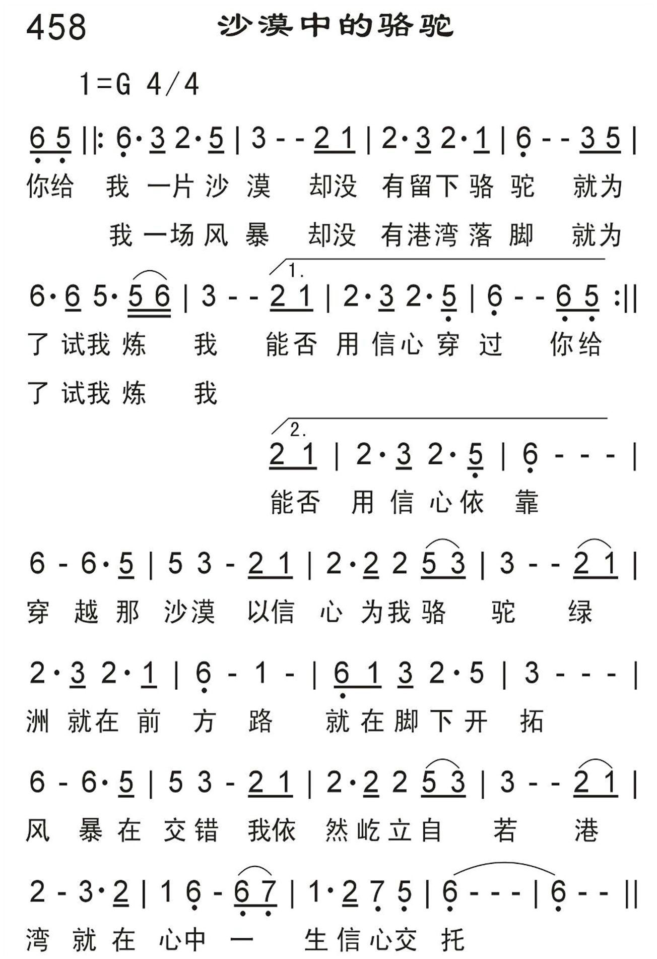 沙漠中的骆驼 第 1 页