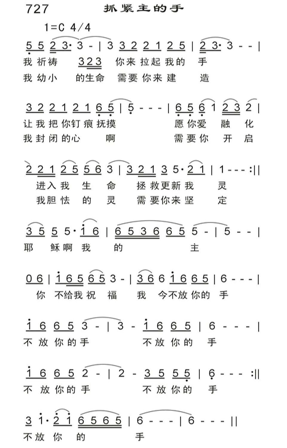 抓紧主的手 第 1 页