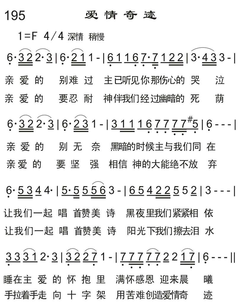 爱情奇迹 第 1 页