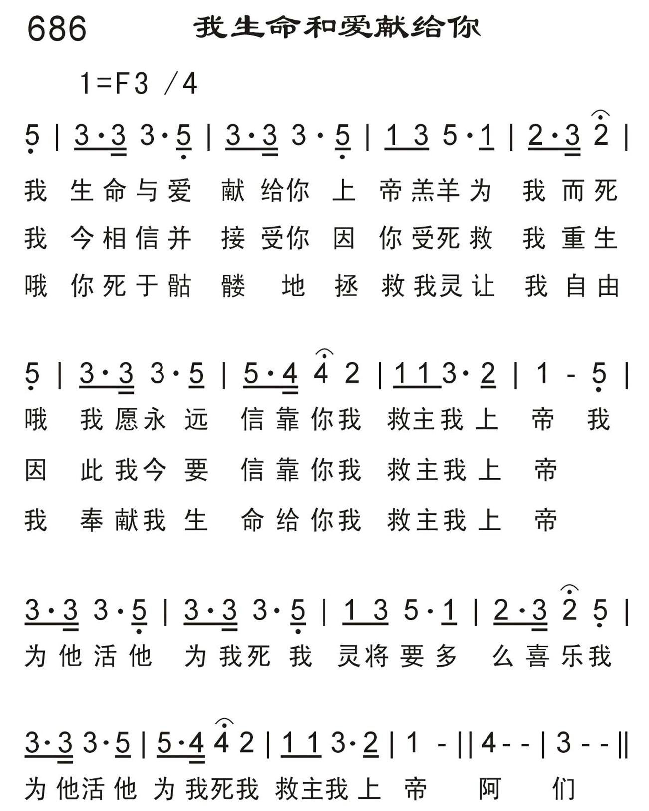 我生命和爱献给你 第 1 页