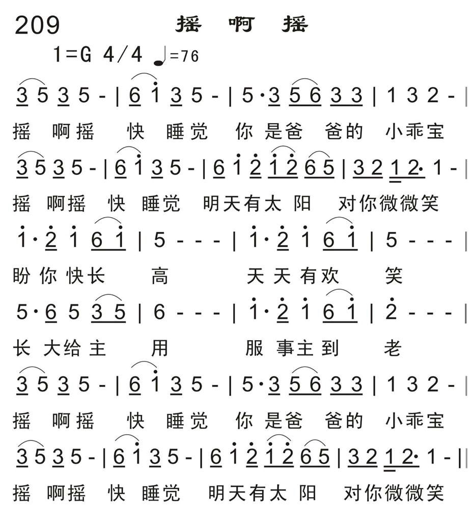 摇啊摇 第 1 页