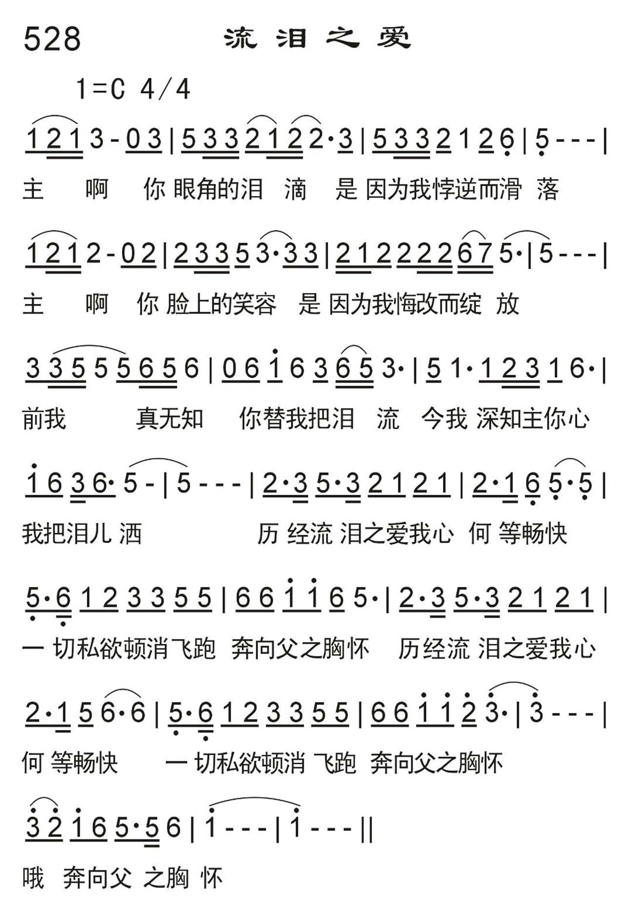 流泪之爱 第 1 页