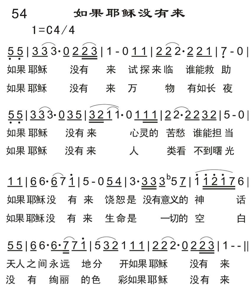 如果耶稣没有来 第 1 页