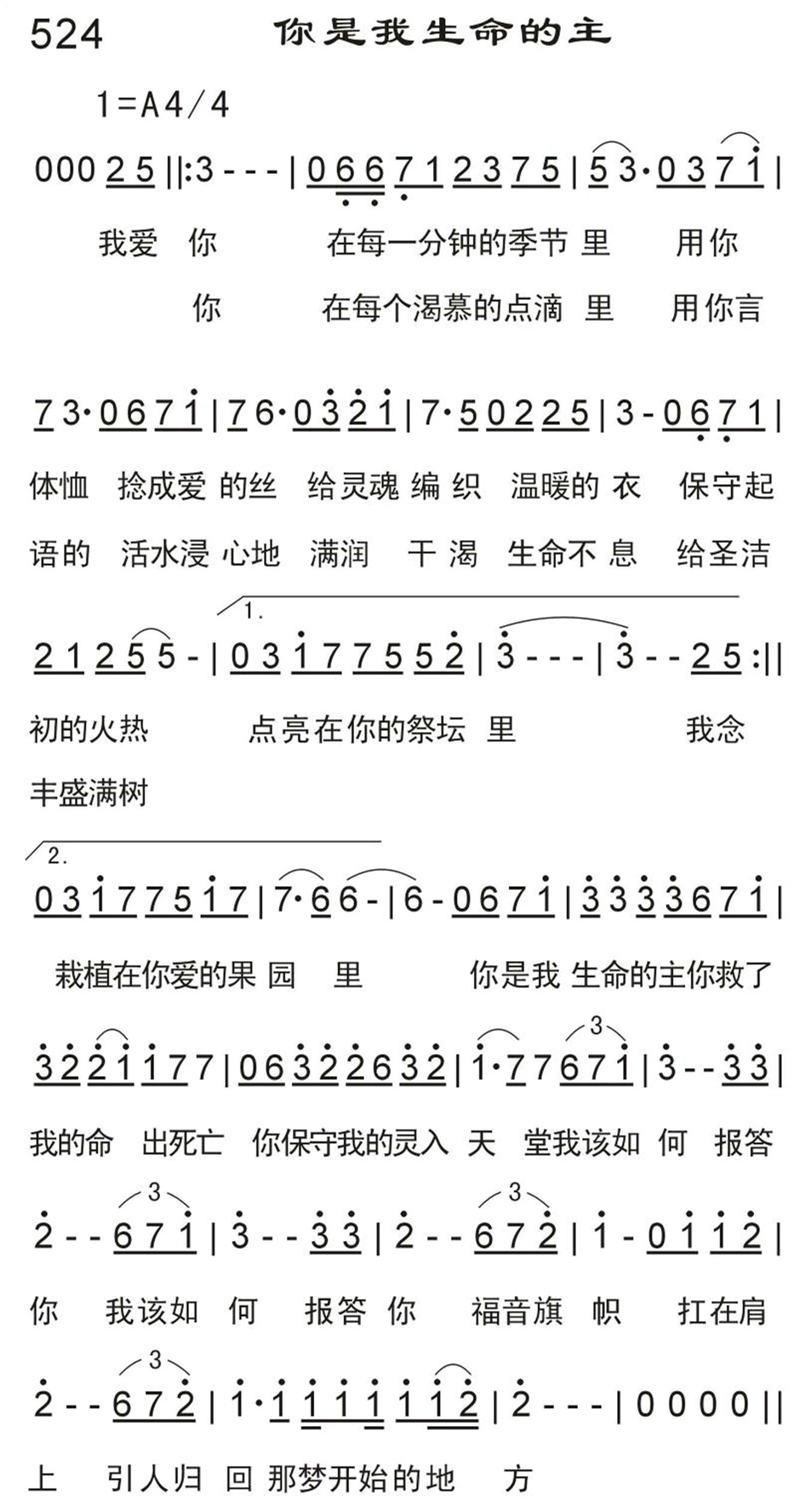 你是我生命的主 第 1 页