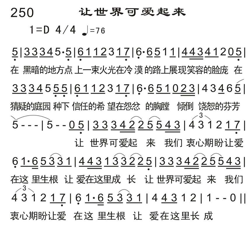 让世界可爱起来 第 1 页