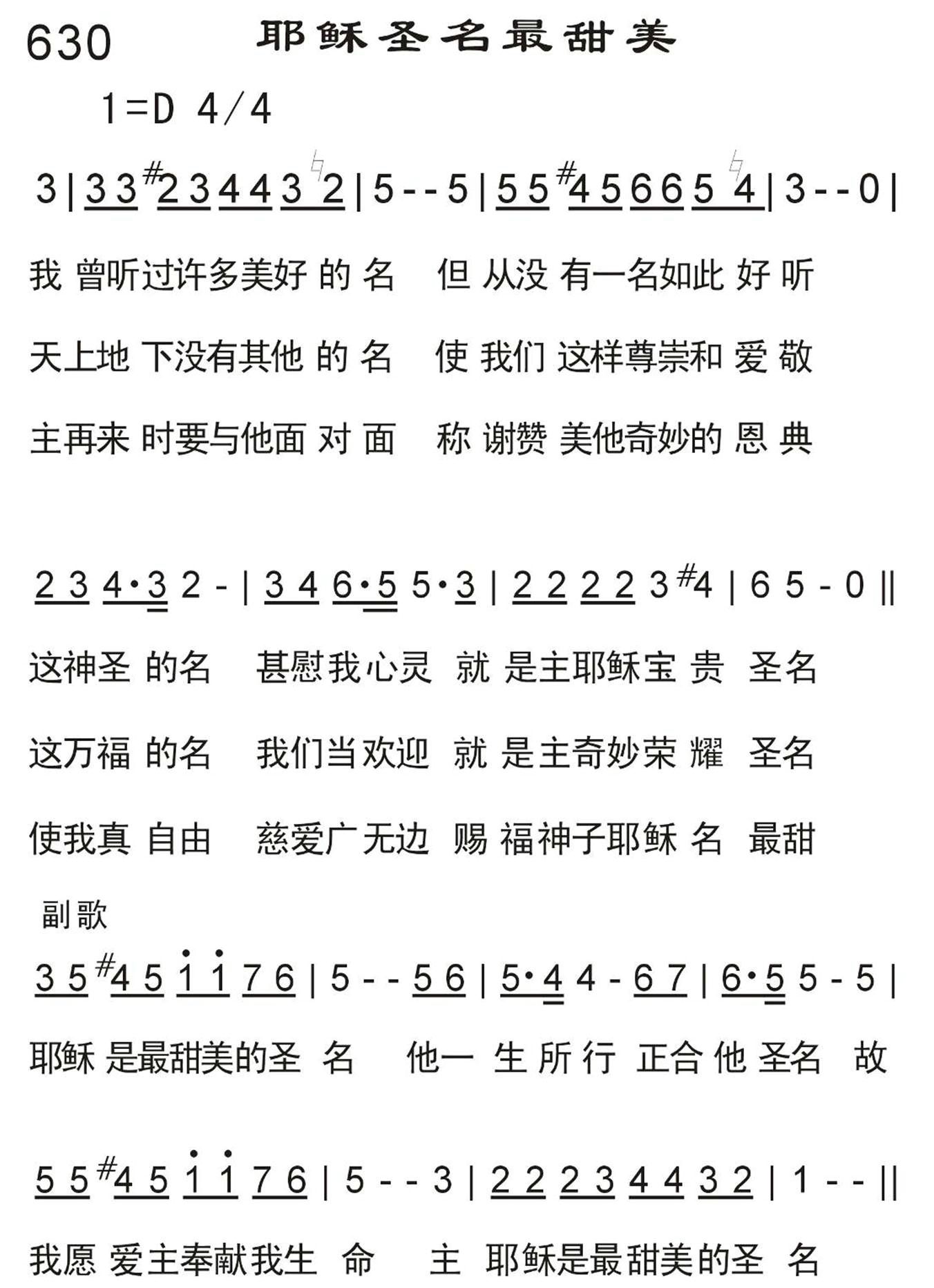 耶稣圣名最甜美 第 1 页