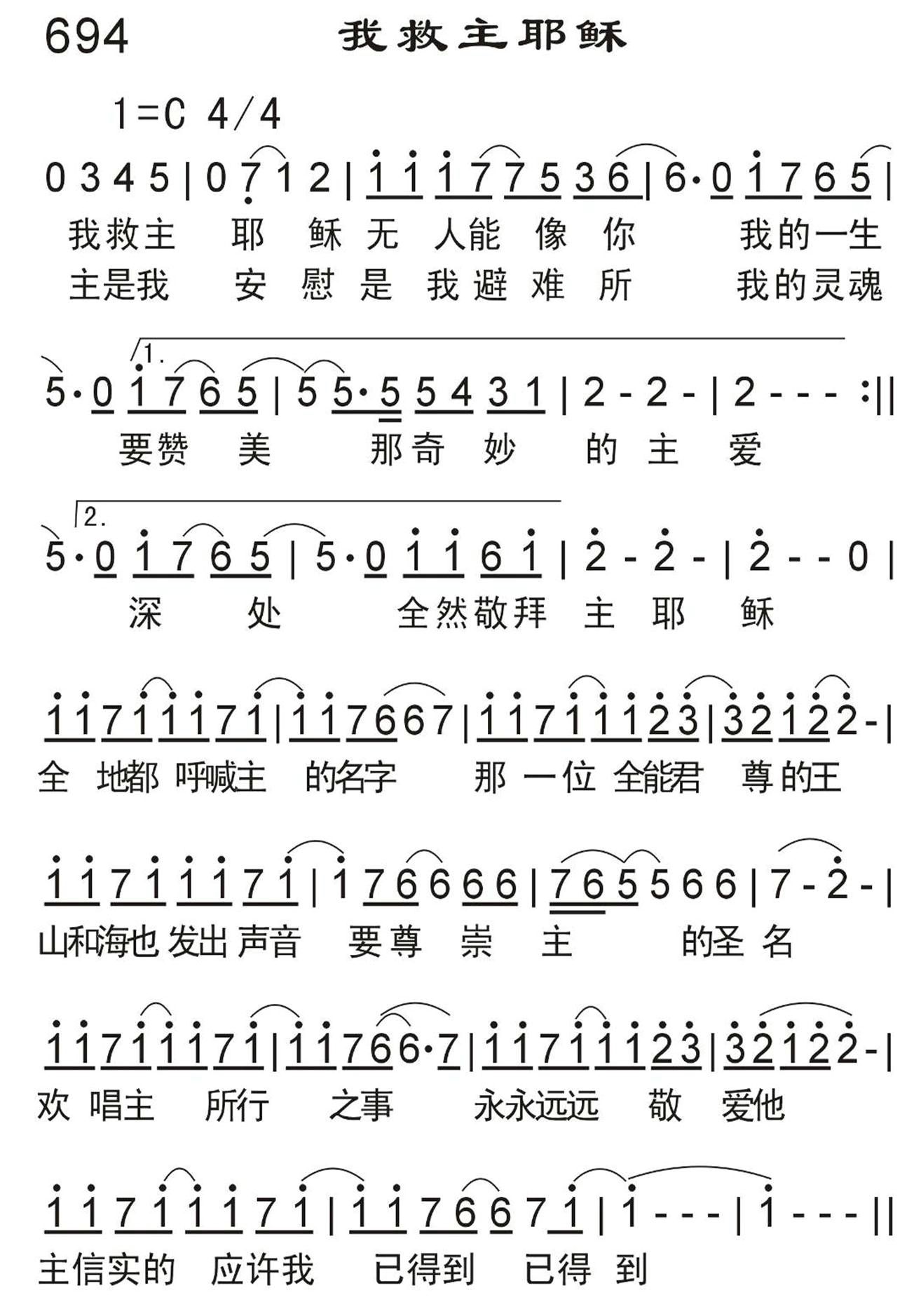 我救主耶稣 第 1 页