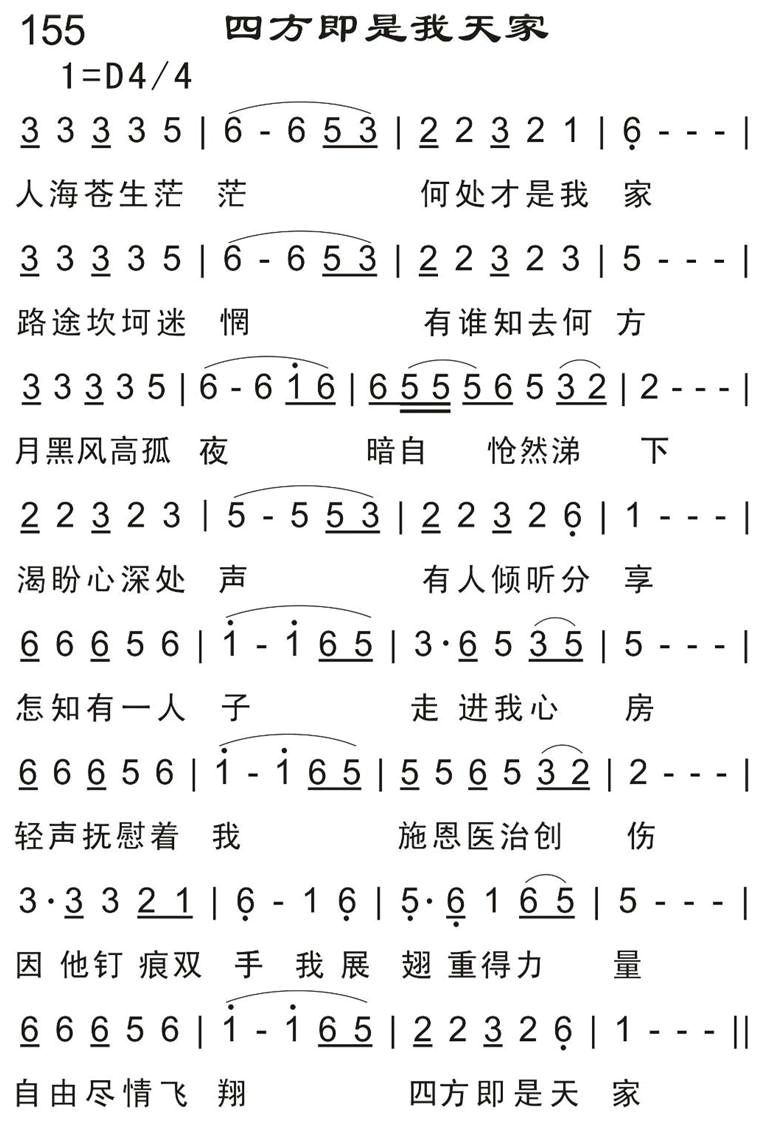 四方即是我天家 第 1 页