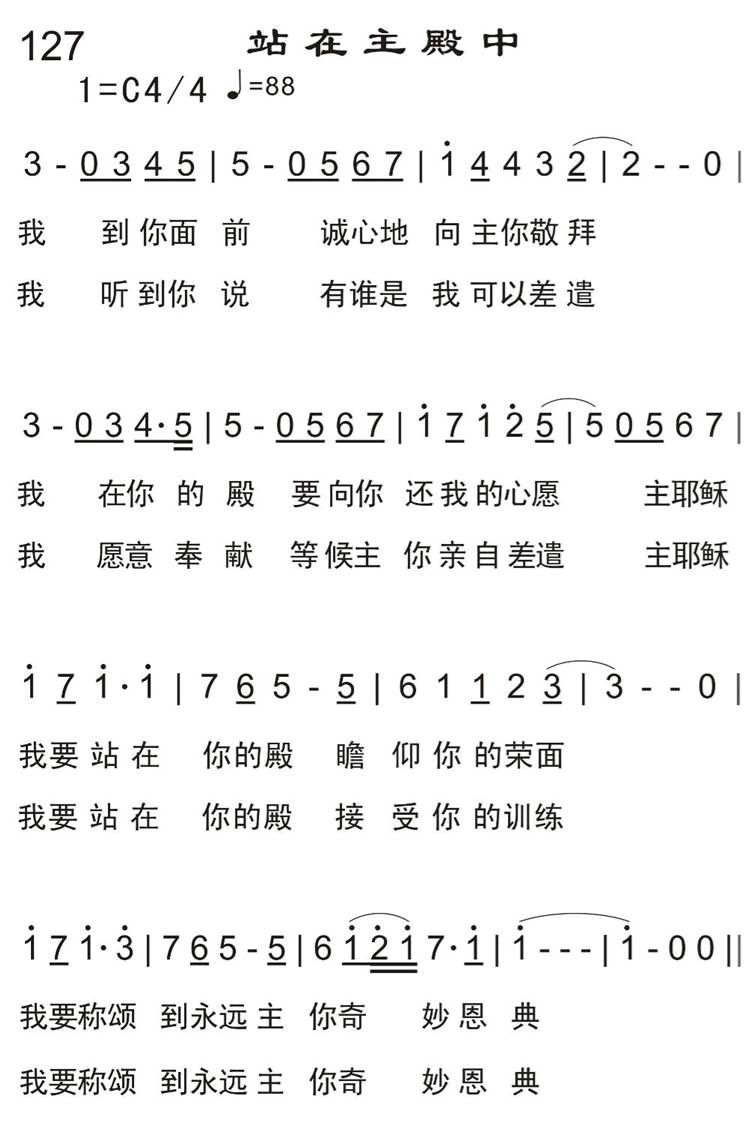 站在主殿中 第 1 页