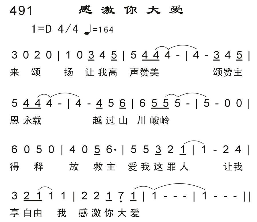 感激你大爱 第 1 页