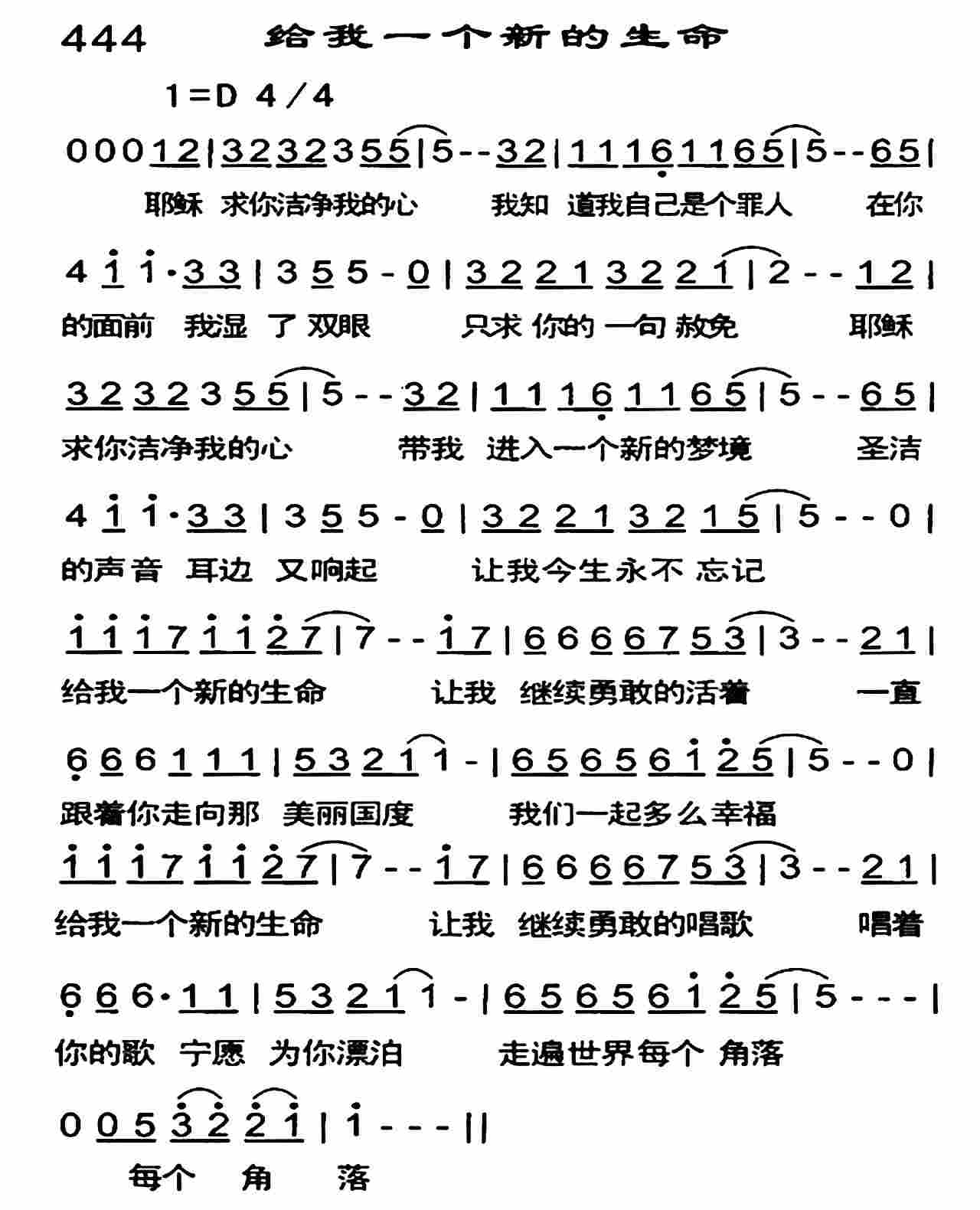 给我一个新的生命 第 1 页