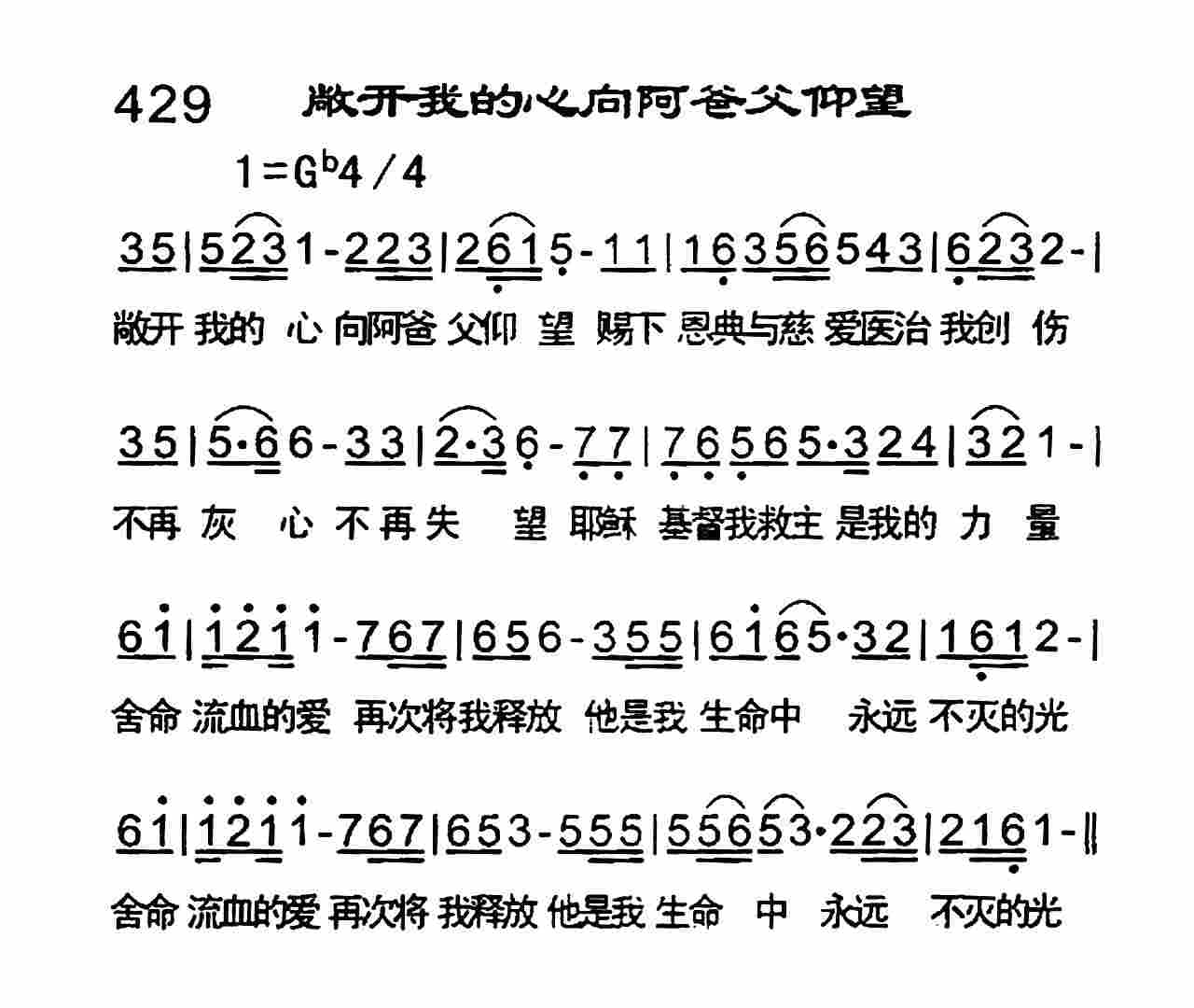 敞开我的心向阿爸父仰望 第 1 页