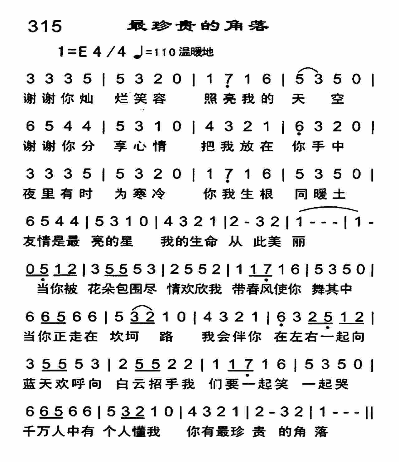 最珍贵的角落 第 1 页