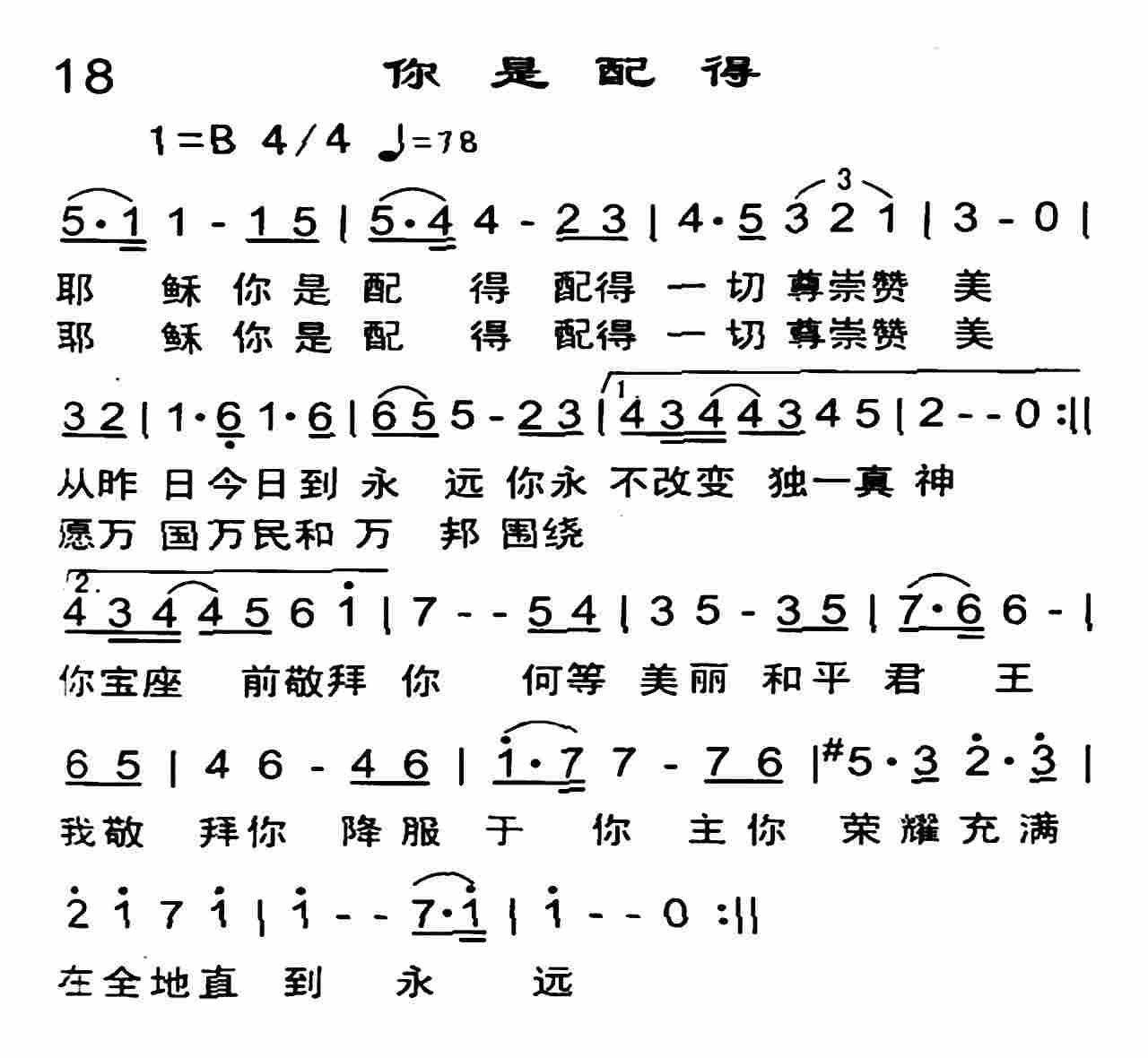 你是配得 第 1 页