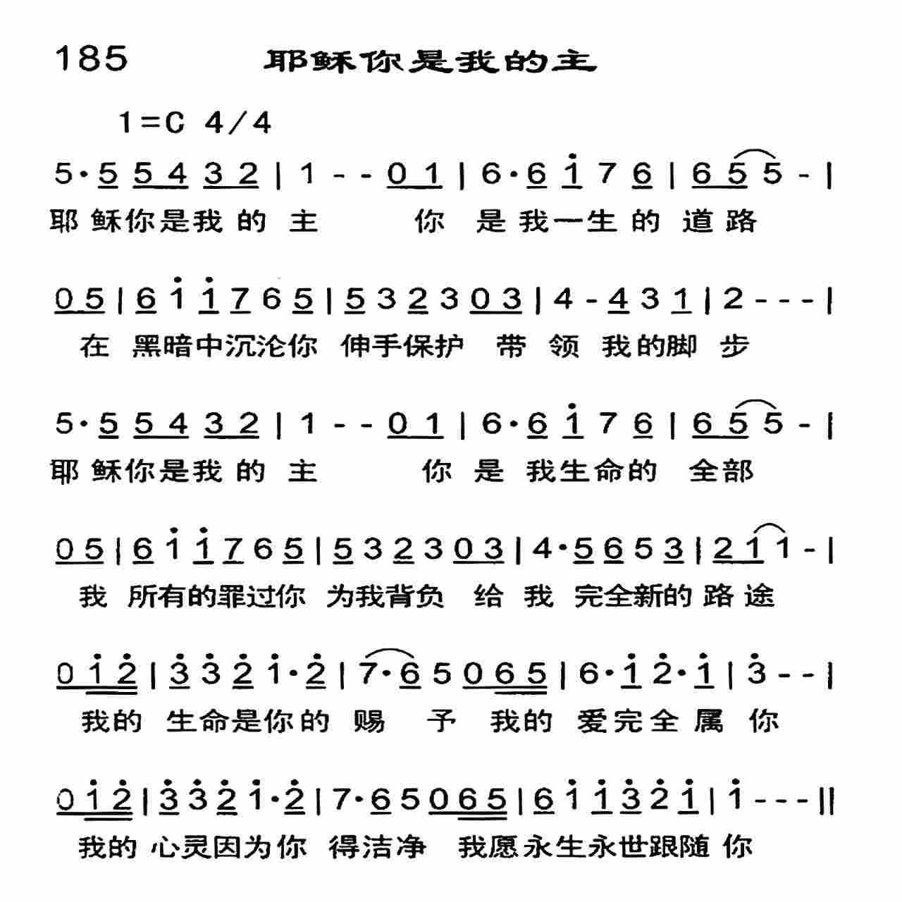 耶稣你是我的主 第 1 页