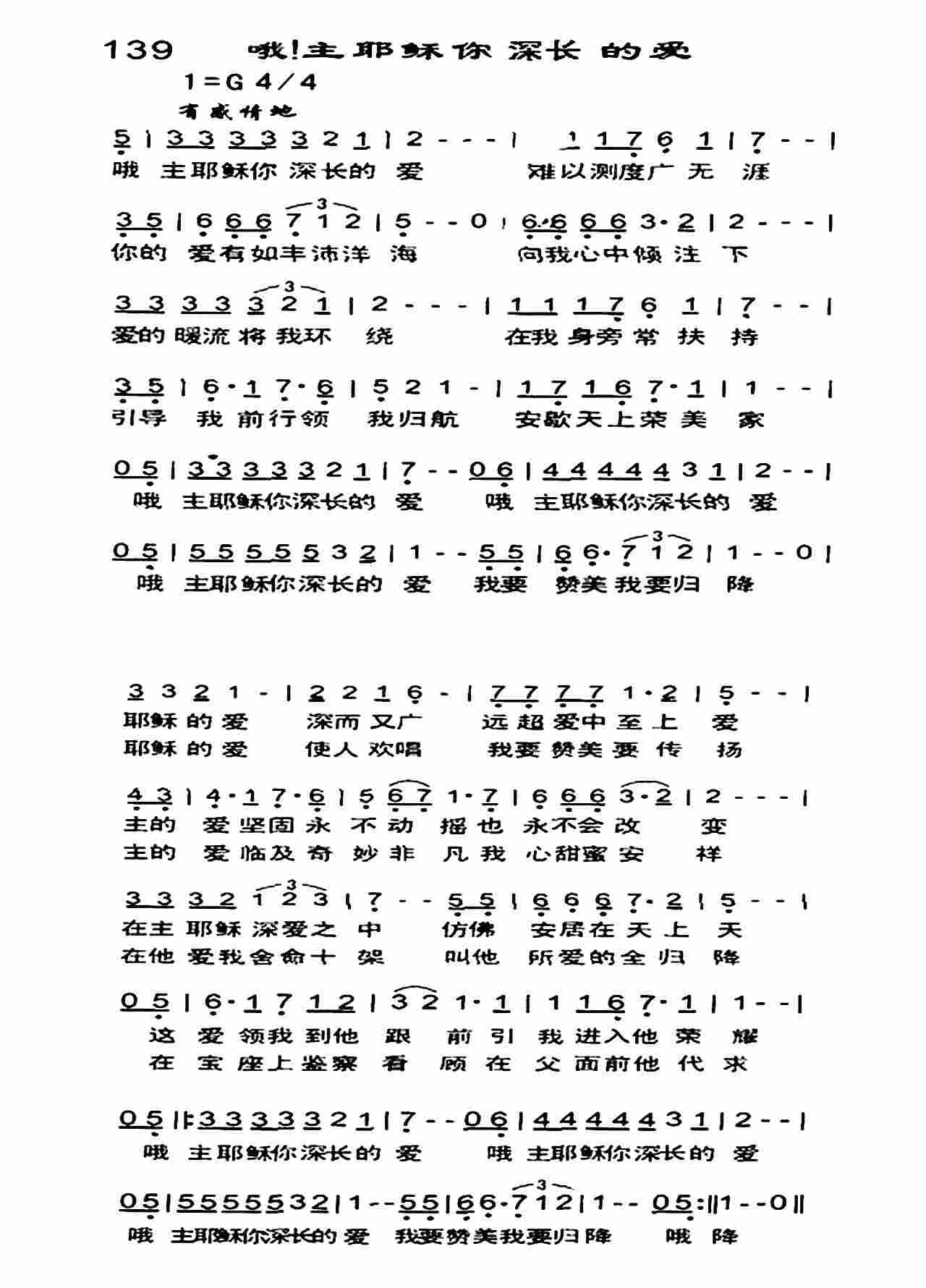 哦 主耶稣你深长的爱 第 1 页