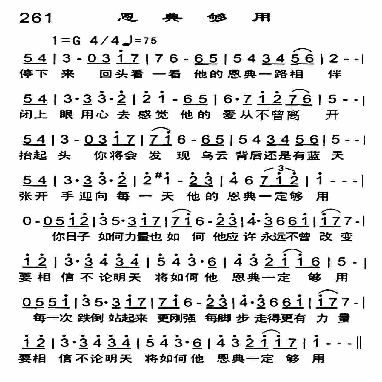 恩典够用 第 1 页