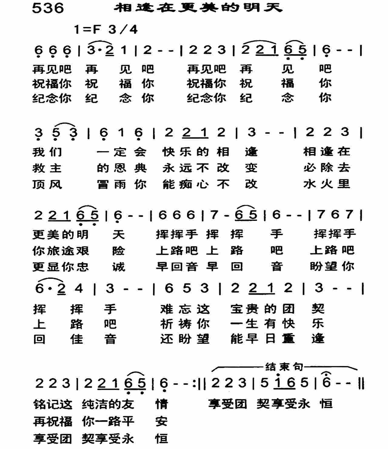 相连在更美的明天 第 1 页