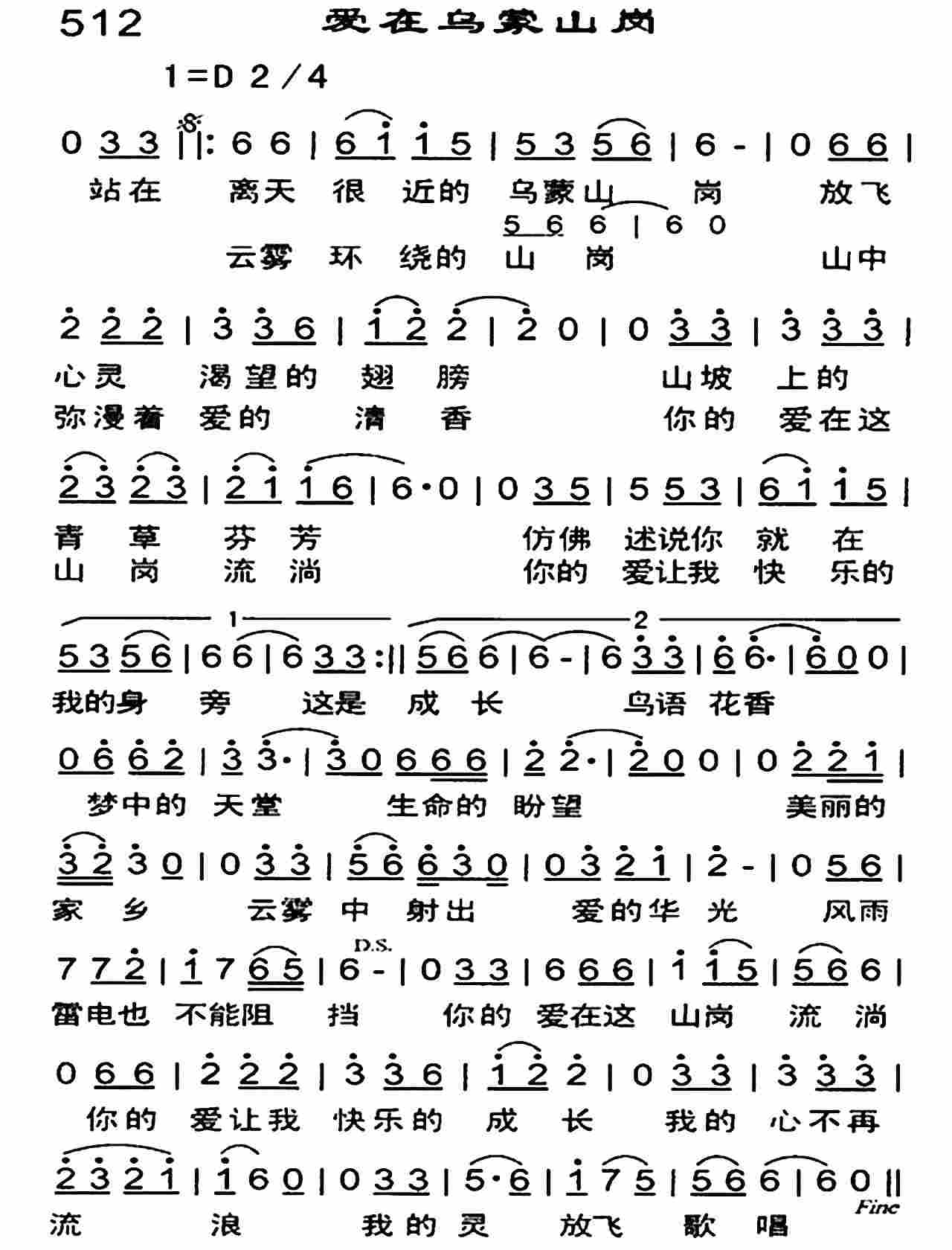 爱在乌蒙山岗 第 1 页