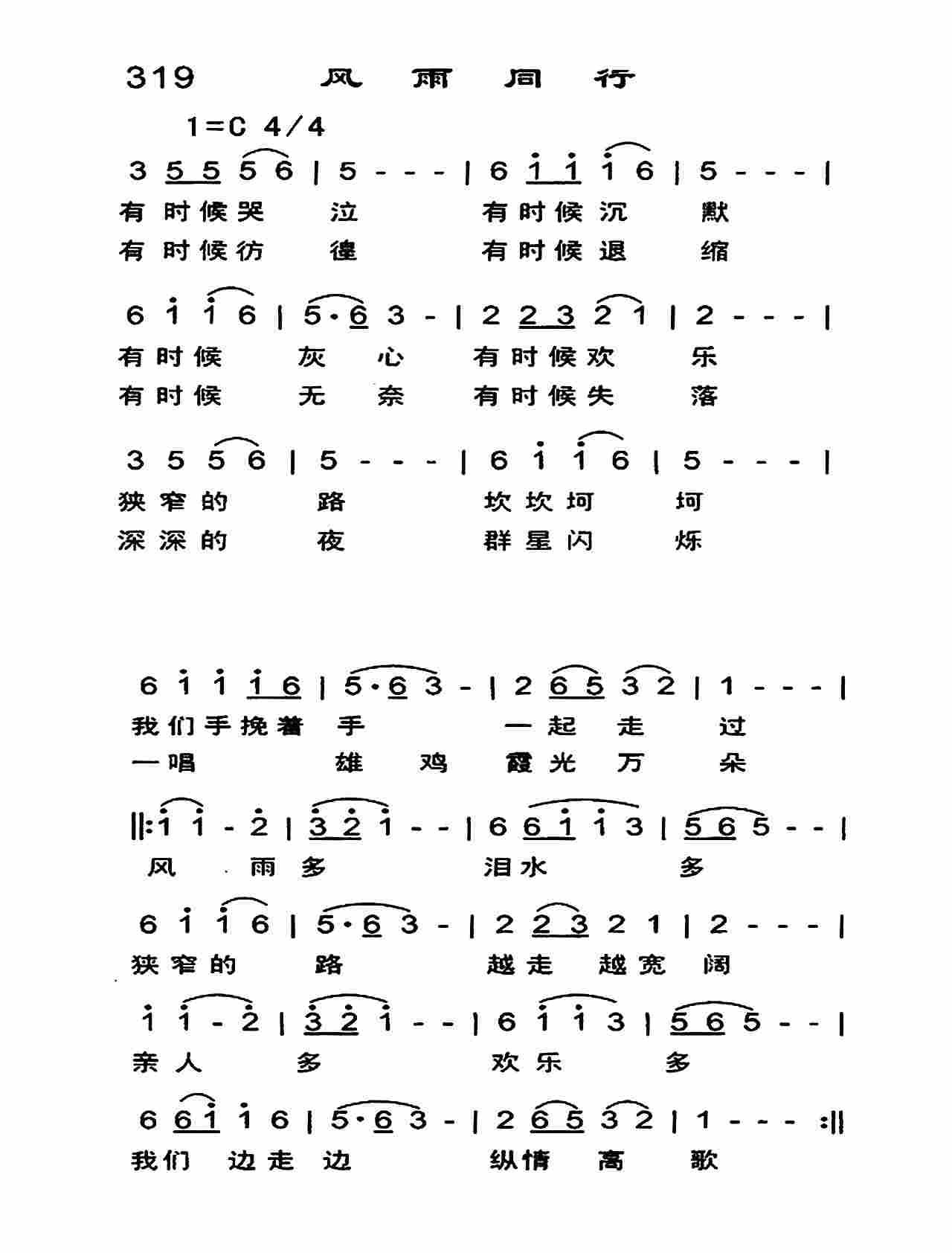 风雨同行 第 1 页