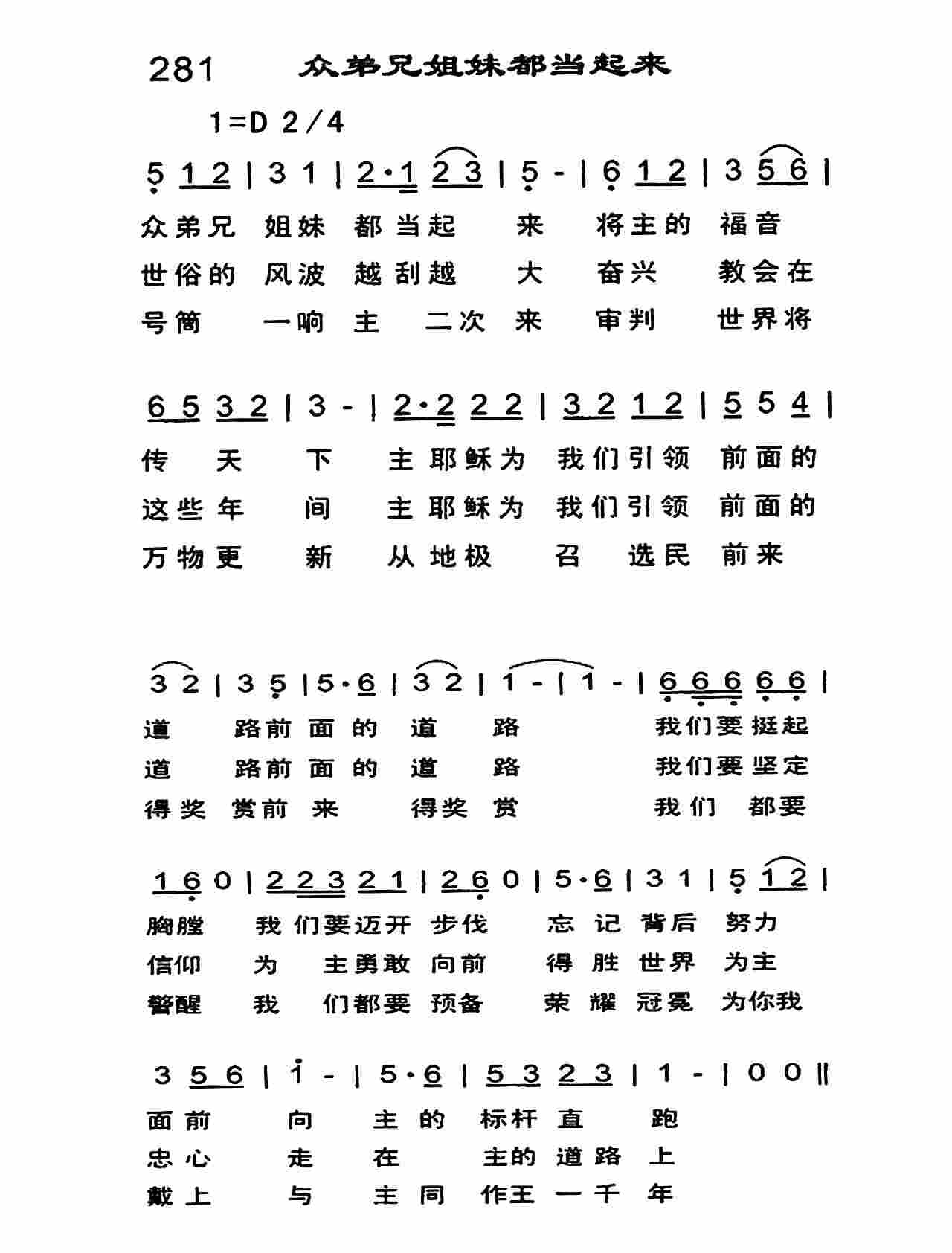 众弟兄姐妹都当起来 第 1 页