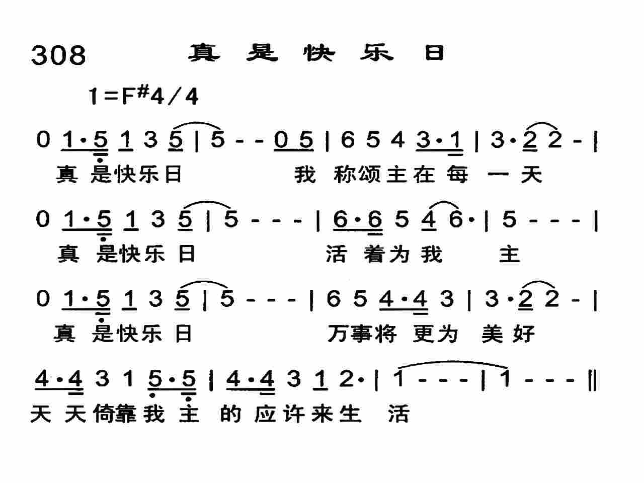 真是快乐日 第 1 页