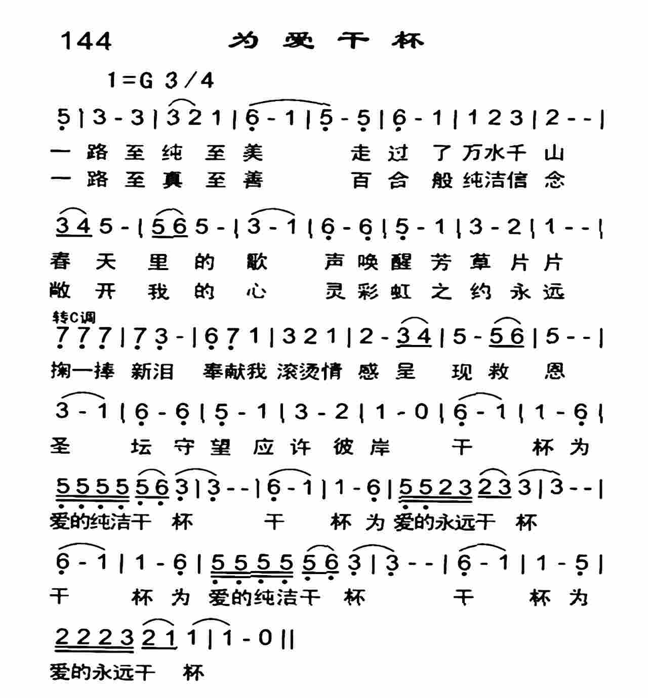 为爱干杯 第 1 页