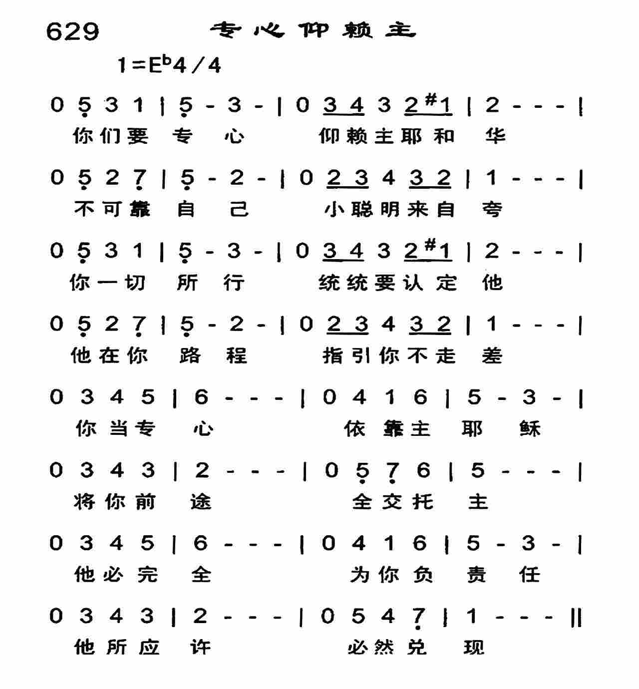 专心仰赖主 第 1 页