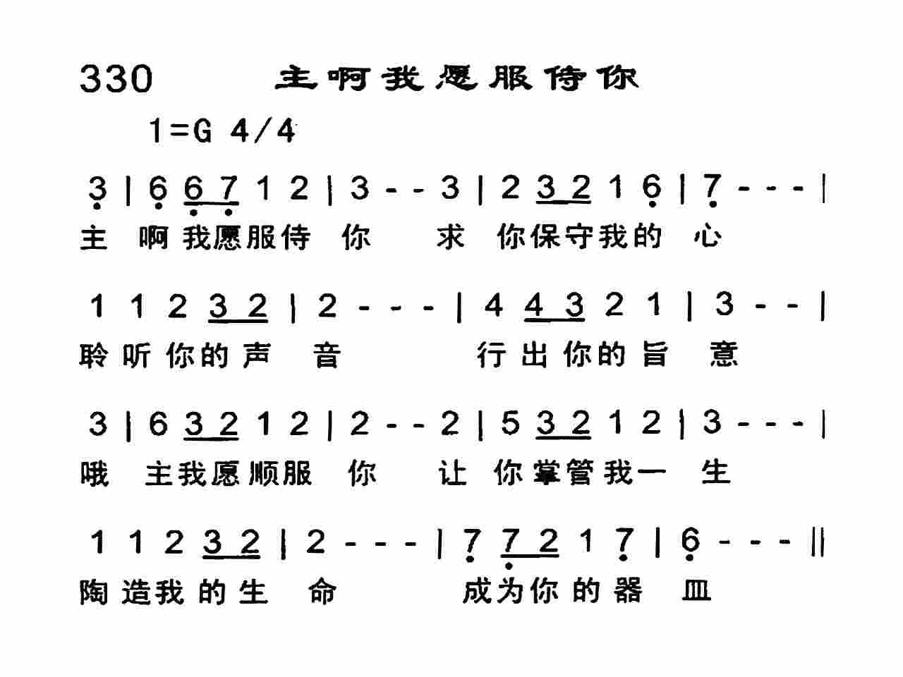 主啊我愿服侍你 第 1 页