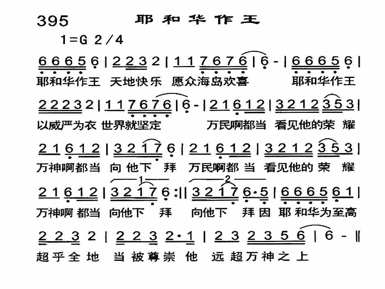 耶和华作王 第 1 页
