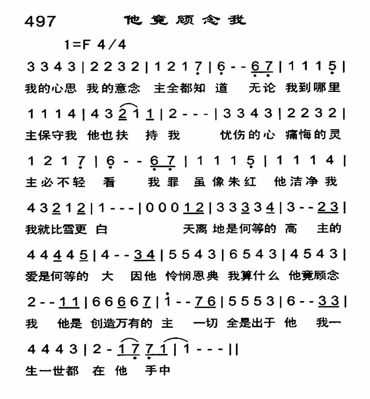 他竟顾念我 第 1 页