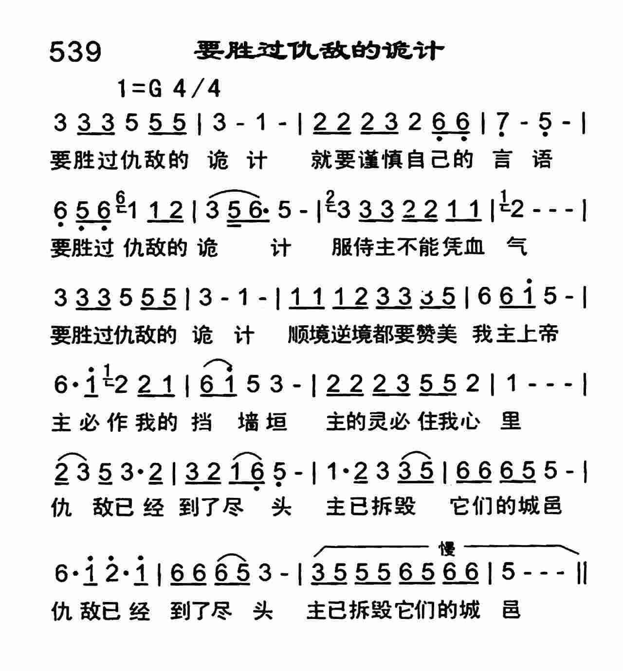 要胜过仇敌的诡计 第 1 页