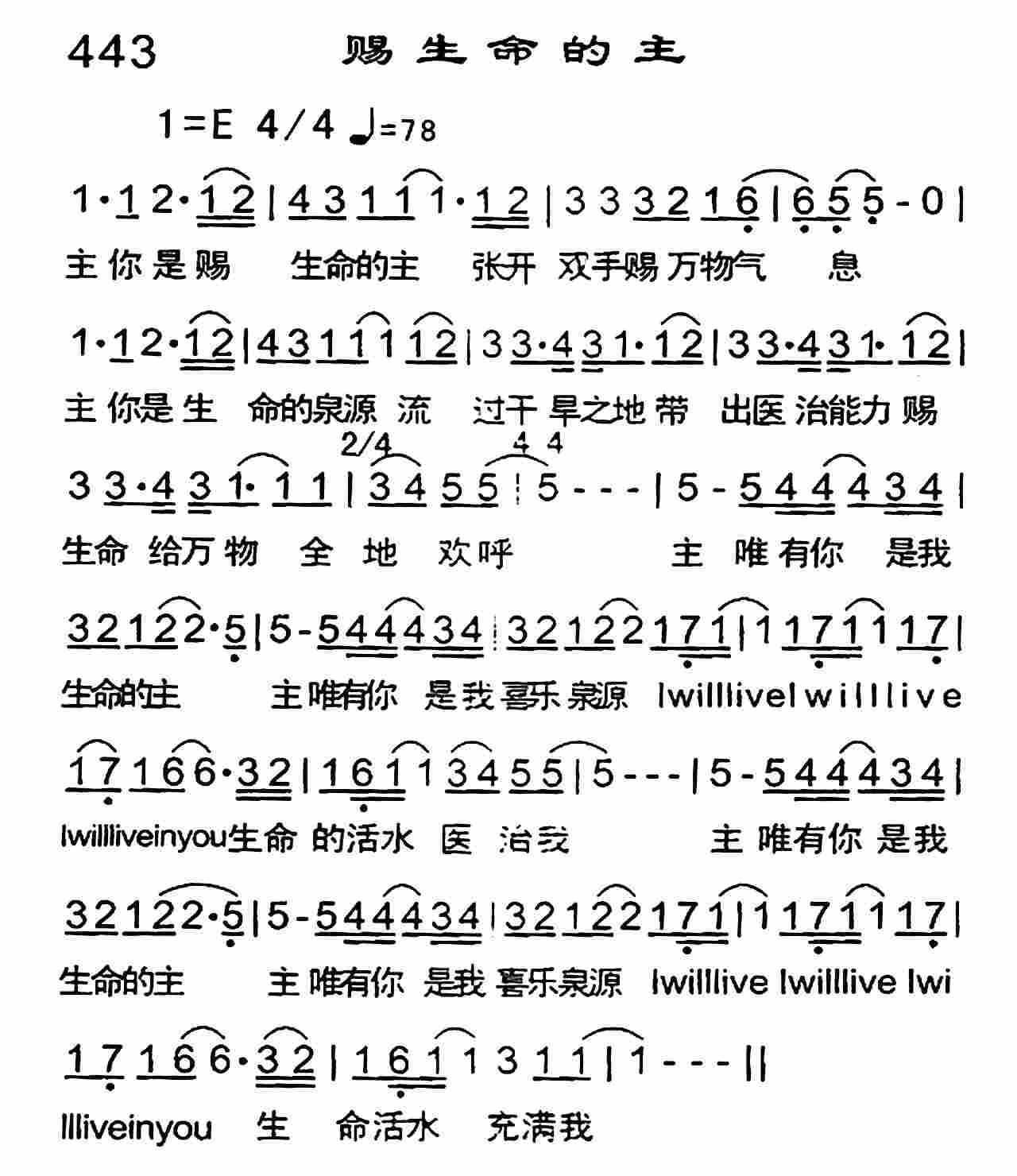 赐生命的主 第 1 页