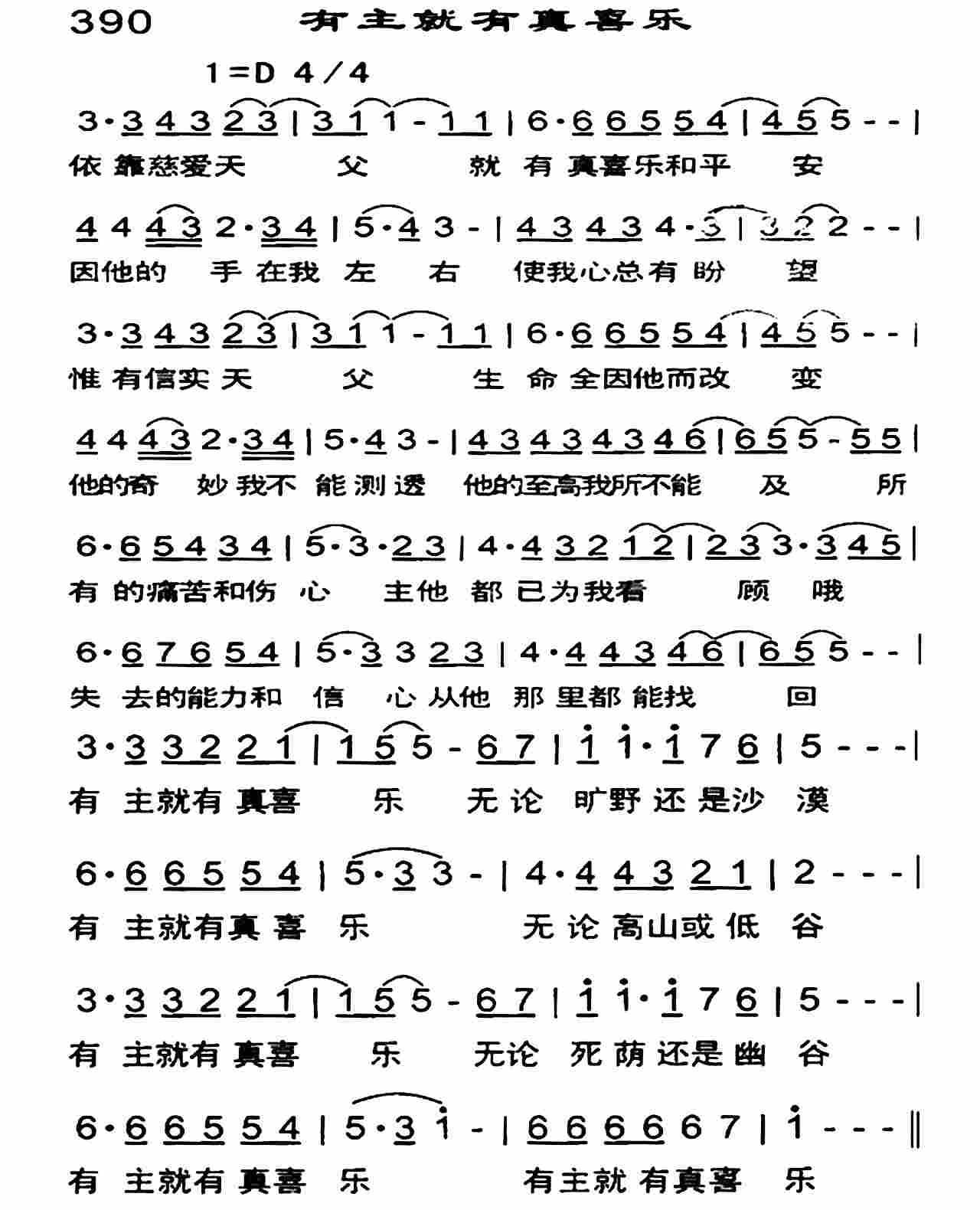 有主就有真喜乐 第 1 页