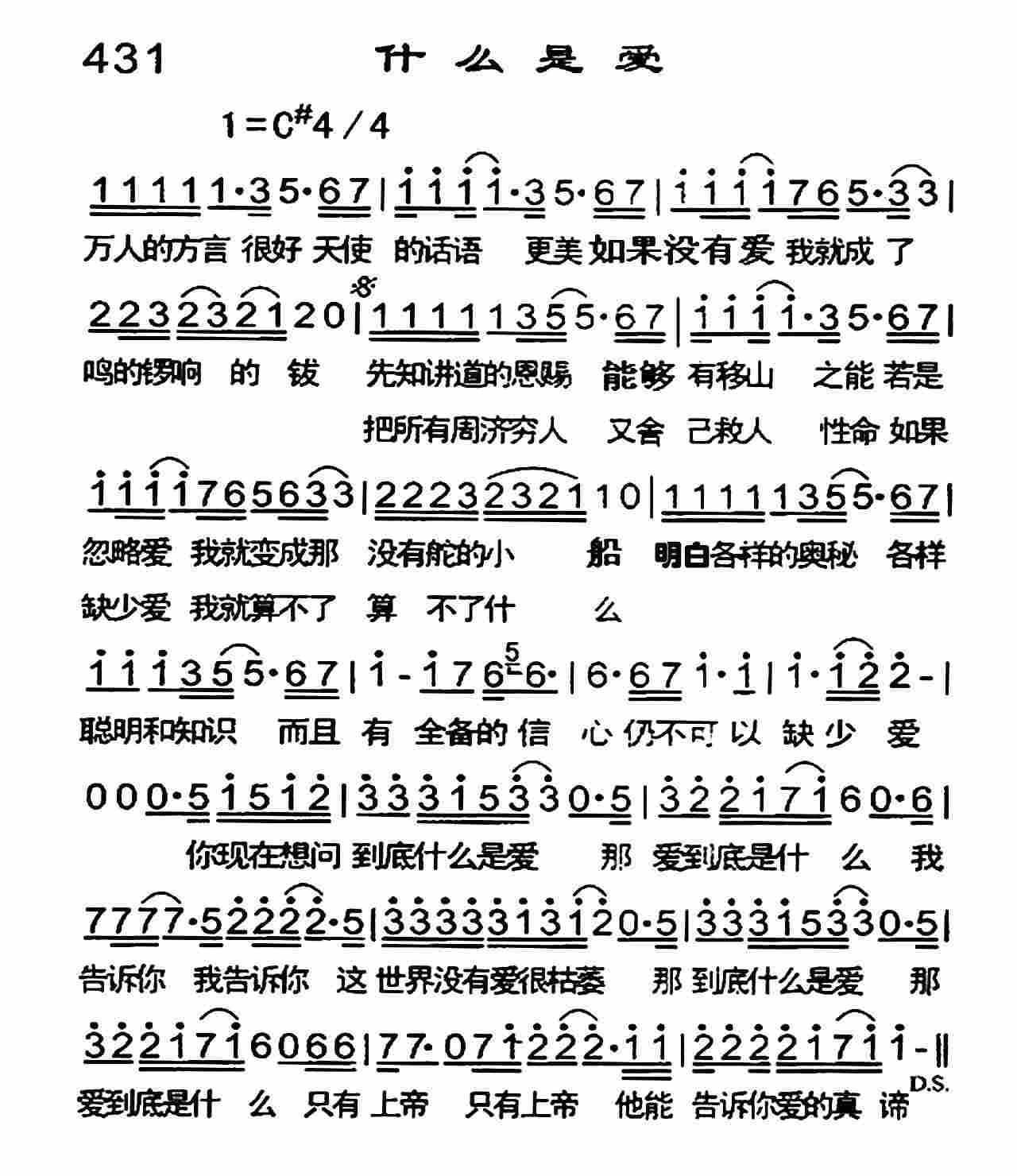什么是爱 第 1 页