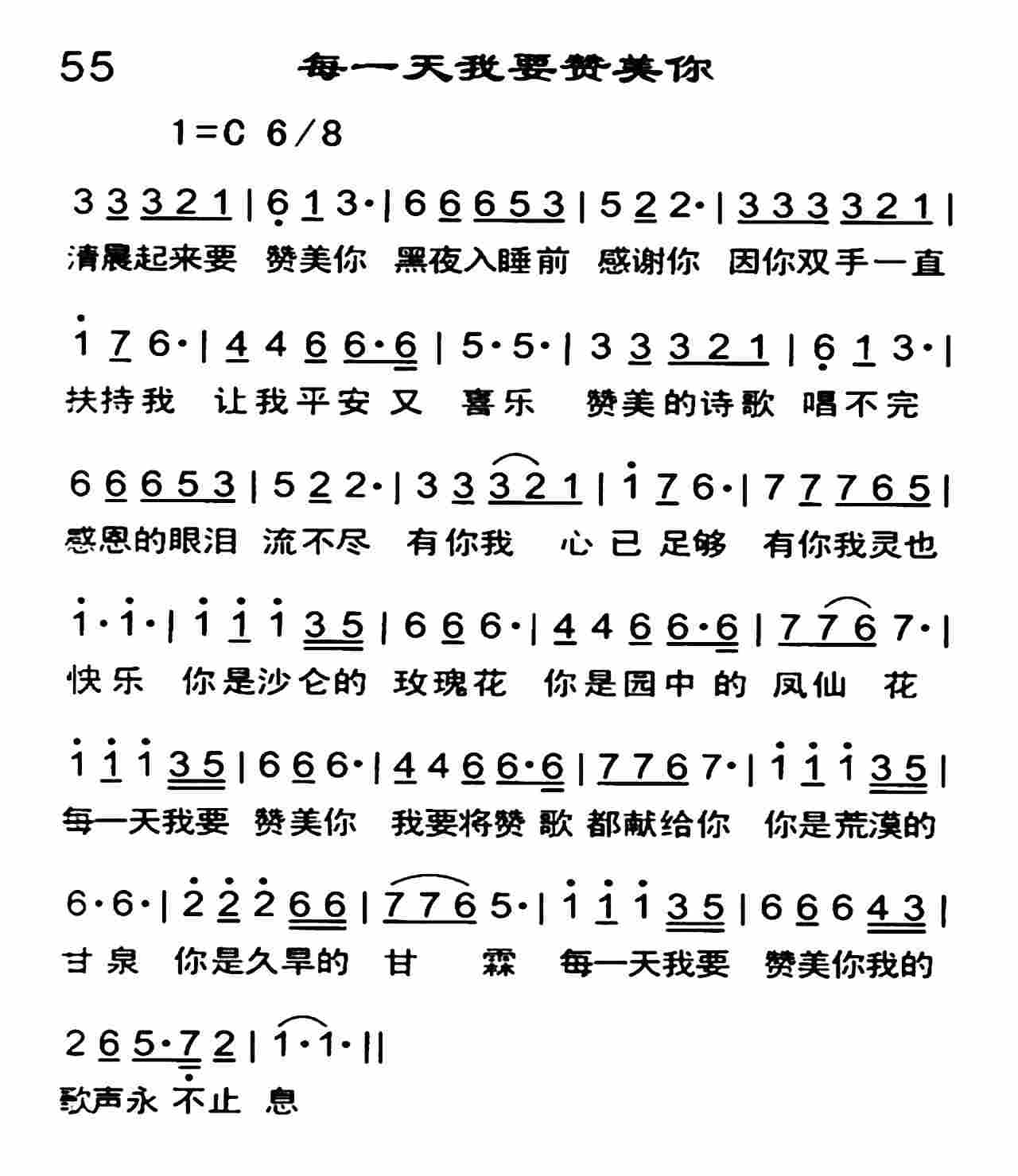 每一天我要赞美你 第 1 页