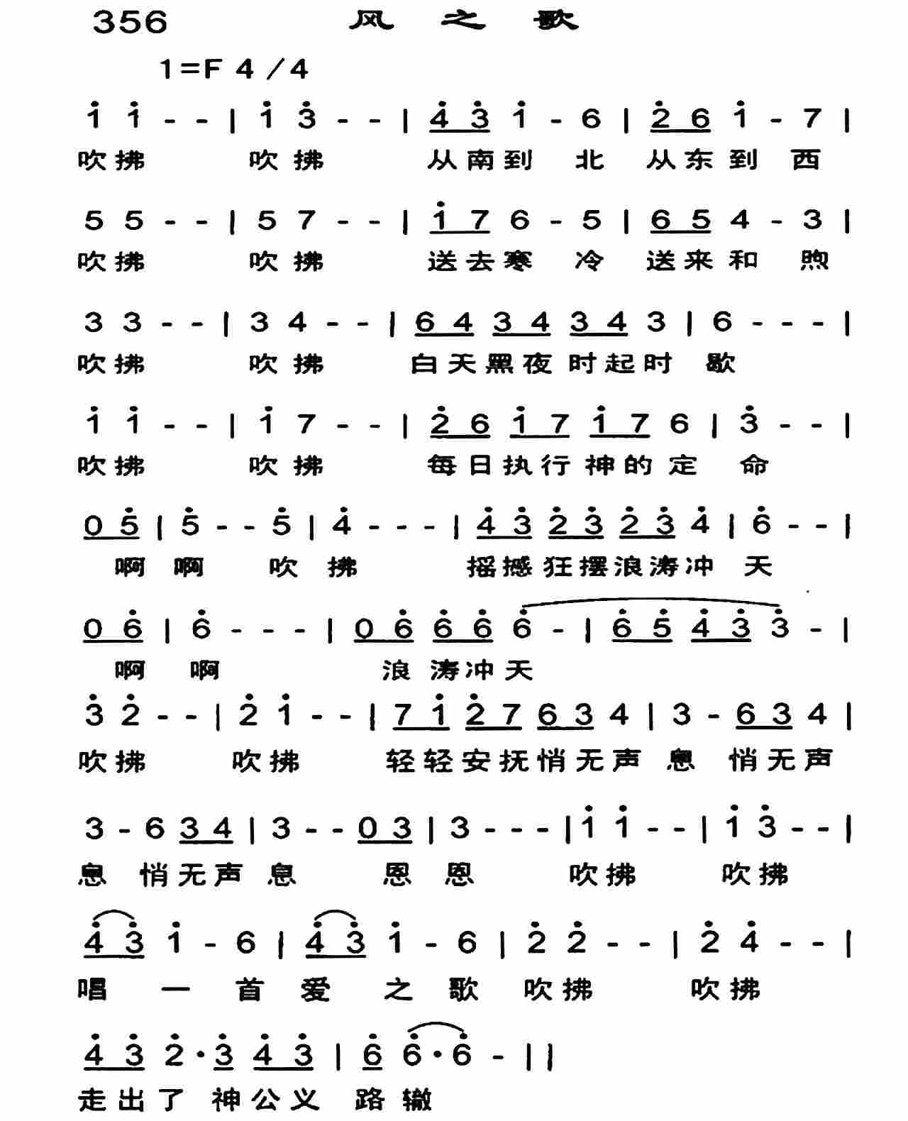 风之歌 第 1 页
