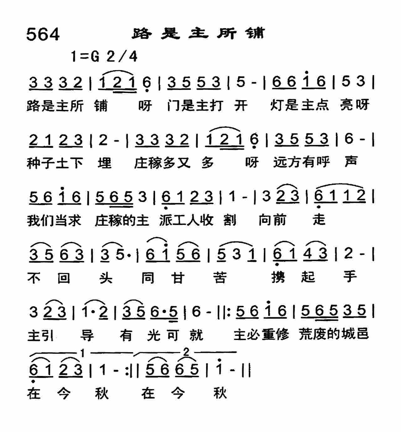 路是主所铺 第 1 页