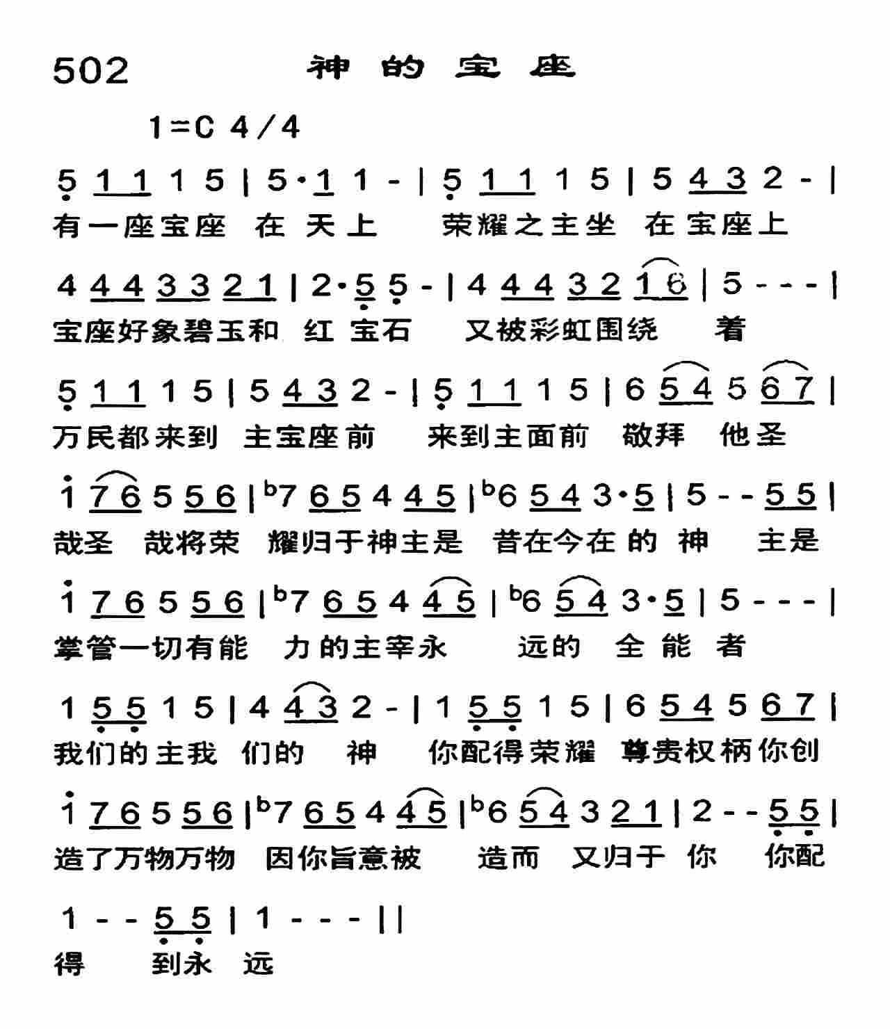 神的宝座 第 1 页