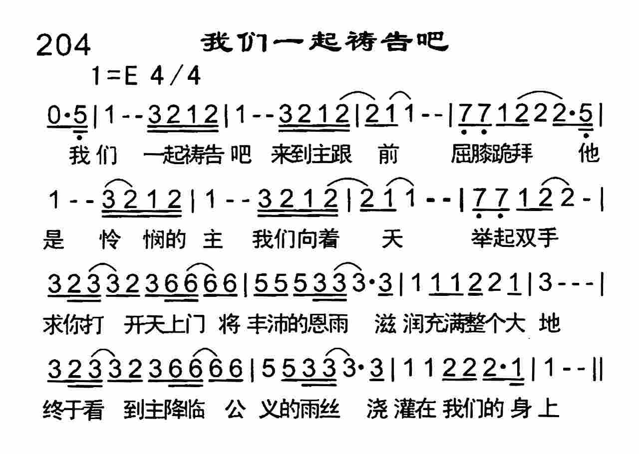 我们一起祷告吧 第 1 页