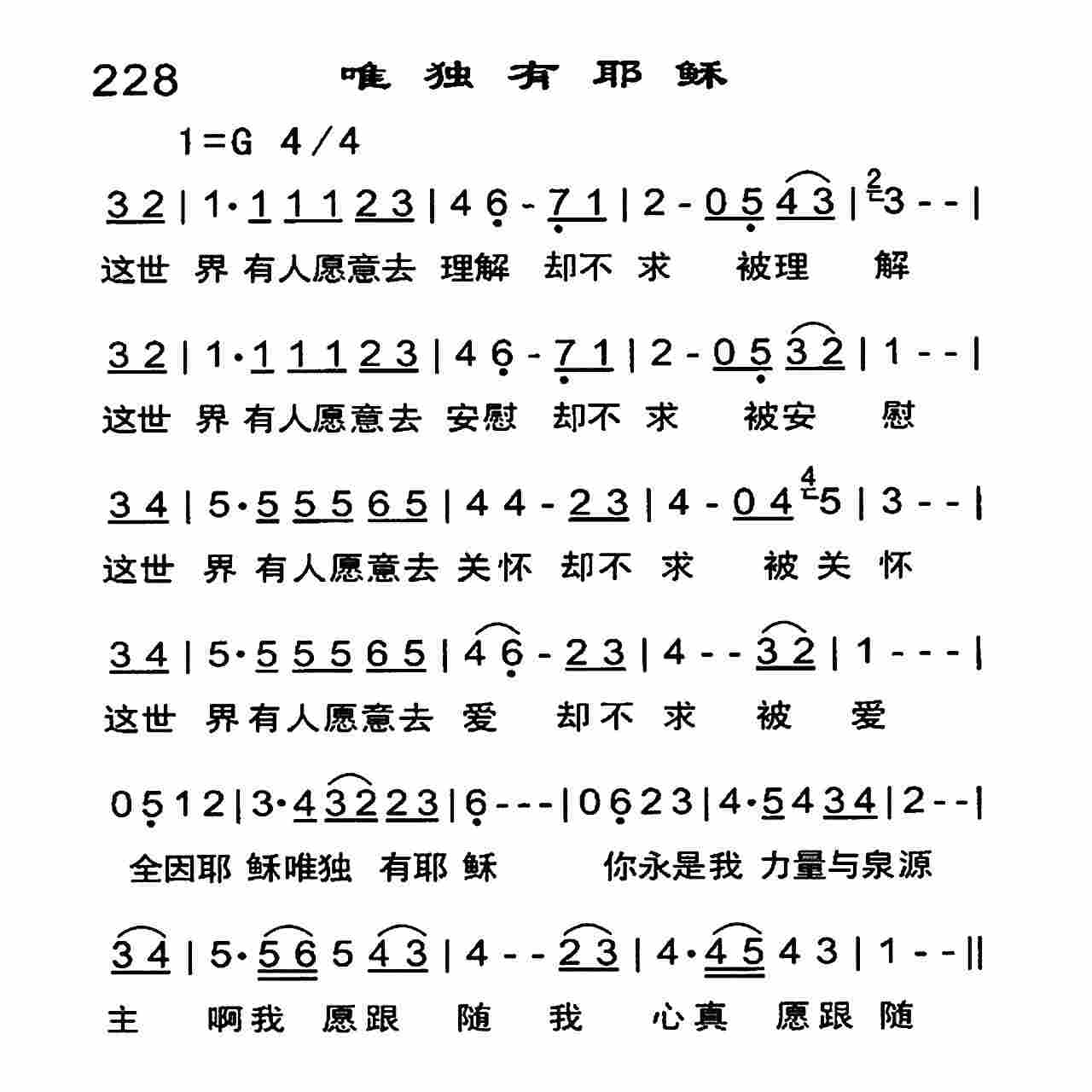 唯独有耶稣 第 1 页