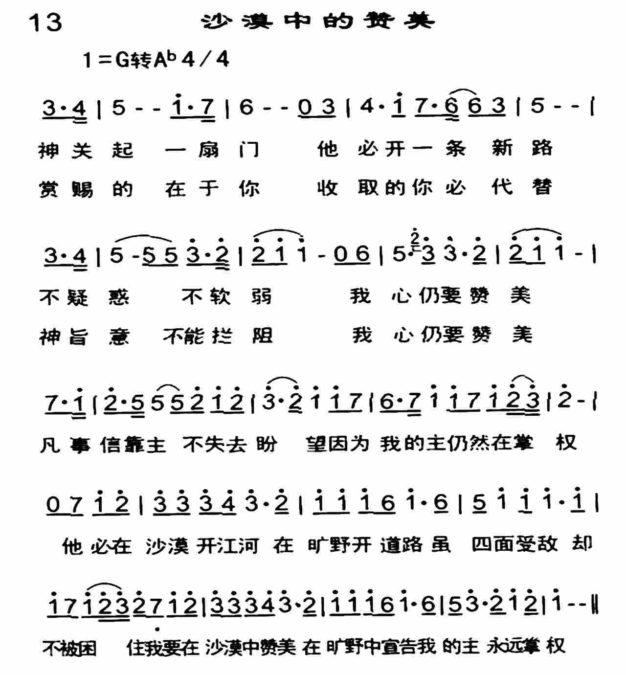 沙漠中的赞美 第 1 页