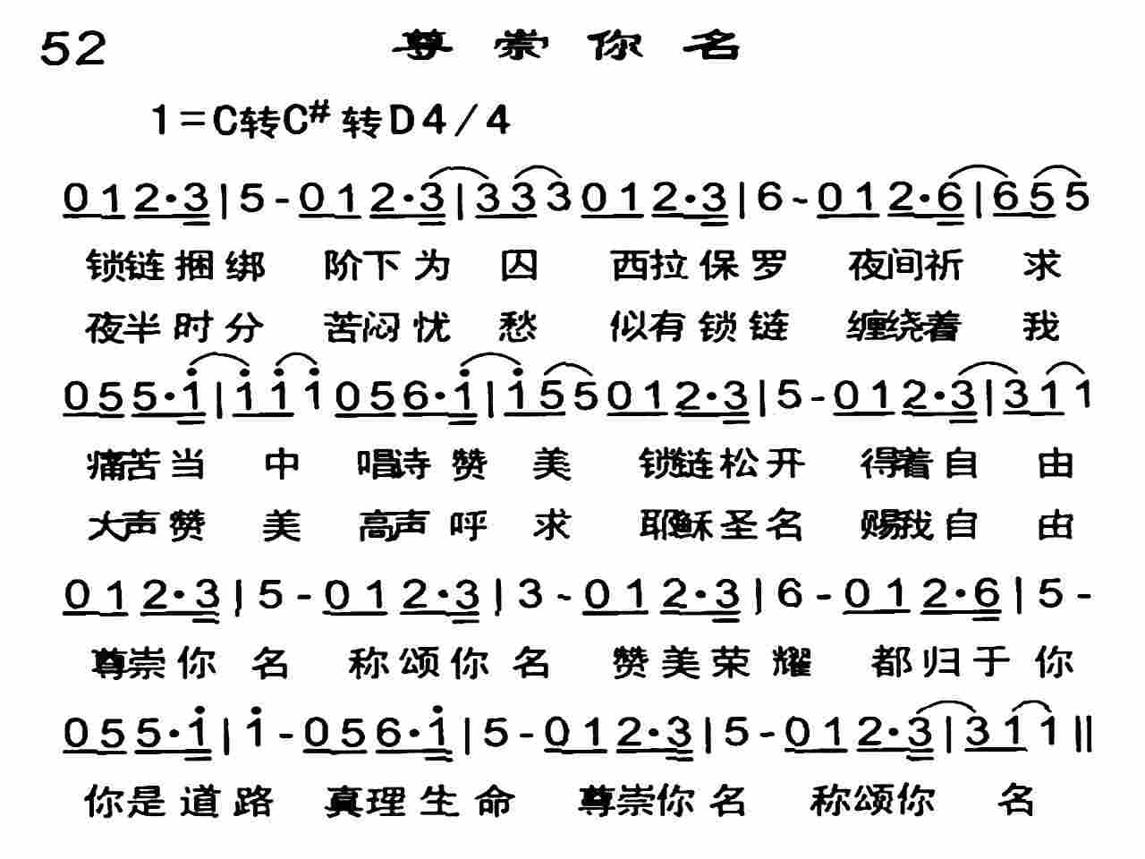 尊崇你名 第 1 页