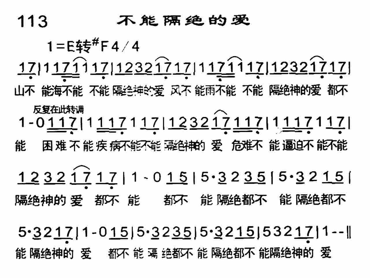 不能隔绝的爱 第 1 页