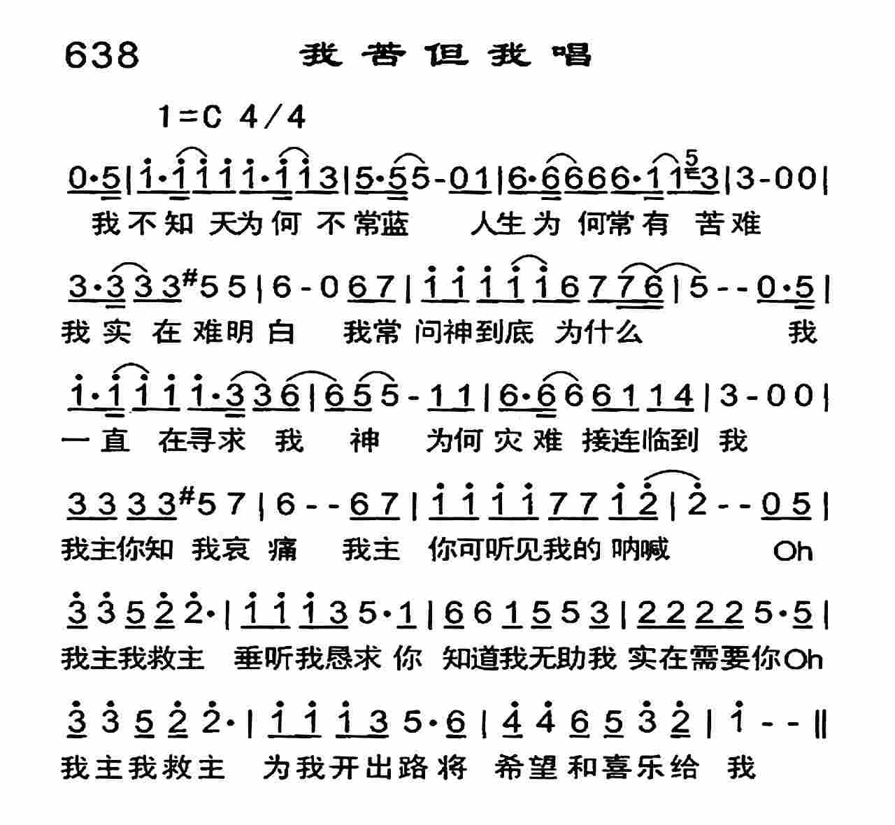 我苦但我唱 第 1 页