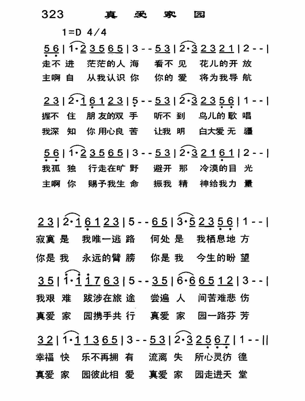 真爱家园 第 1 页