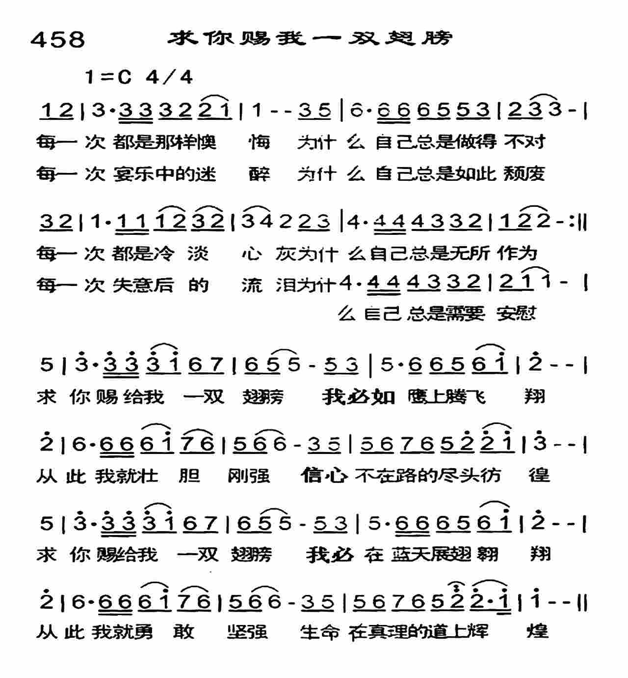 求你赐我一双翅膀 第 1 页
