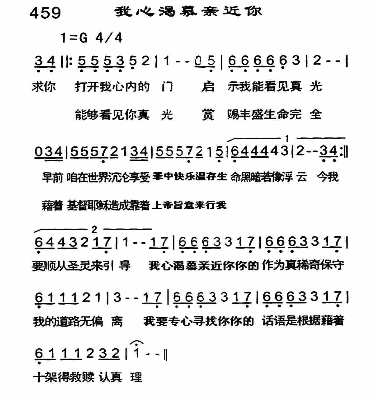 我心渴慕亲近你 第 1 页