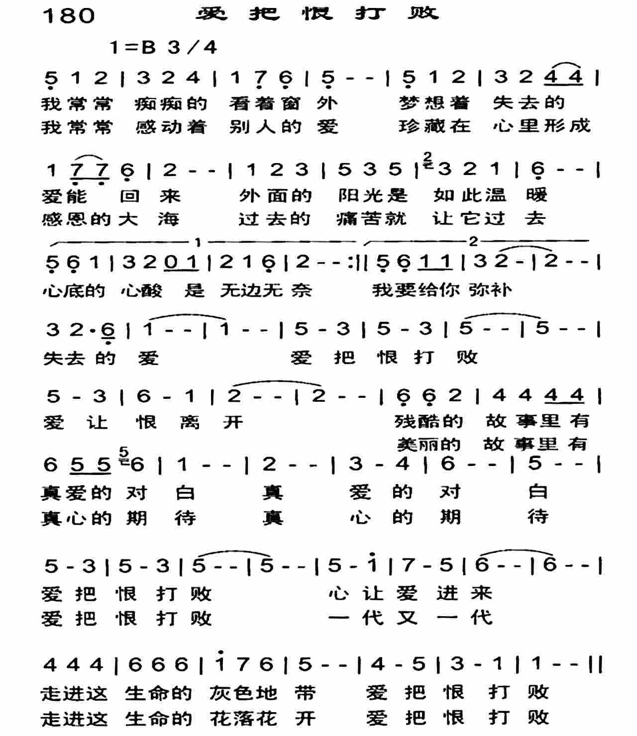 爱把恨打败 第 1 页